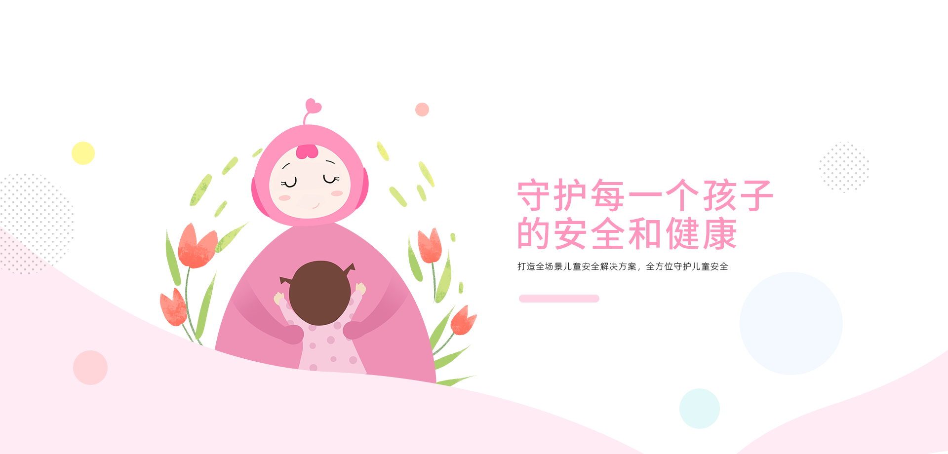 愛維寶貝，幼兒園安全管理專家